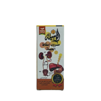 (الوسيلة) مشروب اسقاط الحصى
