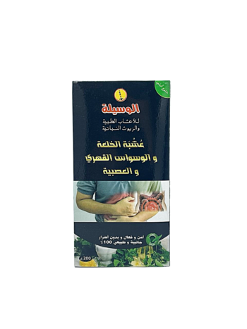 خلطة أعشاب للخلعة والوسواس القهري (الوسيلة)