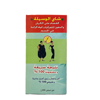 خلطة أعشاب للقضاء على الكرش والتخسيس (الوسيلة)