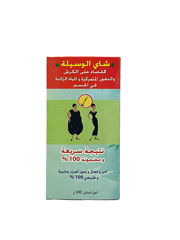خلطة أعشاب للقضاء على الكرش والتخسيس (الوسيلة)