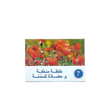 شاي سقراط الشوكي للتخسيس والقضاء على الكرش