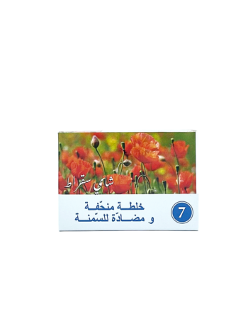 شاي سقراط الشوكي للتخسيس والقضاء على الكرش