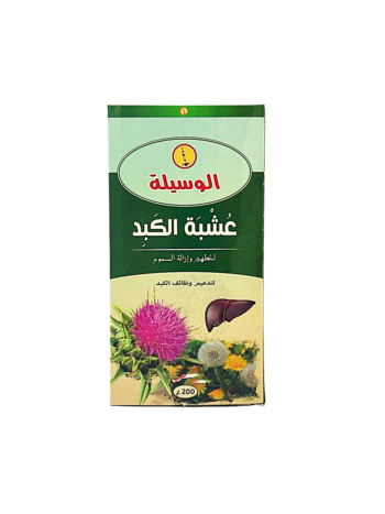 (الوسيلة) عشبة الكبد ازالة الدهون و سموم